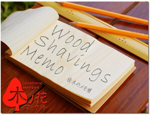 yCOƎҗlzWood shavings Memo  50Zbgi11cm×7.4cmj[Wood shavings Memo small -Japanese Red pine- 50 volume set]