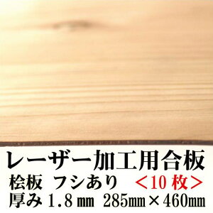 ɔ jty28.5×46cm)1.8mm 10zԔ { [U[Hp ؐDIY  [U[Jbg Ԕށ@AN @ؐ@H@Y@{@o؁@ɂ