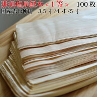 日本製 経木薄板　那須塩原経木-1等- 【100枚】　35号(3.5寸)/40号(4寸)/50号(5寸) うすかわ 木製クッキ…