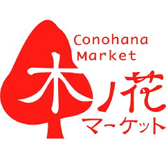 木ノ花　Market