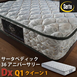 サータ ペディック36thアニバーサリー DX クイーン1 ワイドダブル ポケットコイル 日本製 ドリームベッド メーカー保証付 sadx