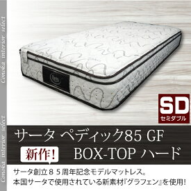 サータ ペディック 85GF BOX-T ハード　グラフェン　アニバーサリー　セミダブル　ポケットコイル　マットレス　低反発　Serta 日本製 ドリームベッド メーカー保証付 iseries比較 gfhd