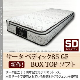 サータ ペディック 85GF BOX-T ソフト　グラフェン　アニバーサリー　セミダブル　ポケットコイル　マットレス　低反発　Serta 日本製 ドリームベッド メーカー保証付 iseries比較 gfsf