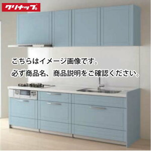 【5000円OFFクーポン配布中 10/31まで】システムキッチン ステディア クリナップ 間口255cm W2550 スライド収納 SAシンク 奥行65cm Class2 I型 メーカー直送