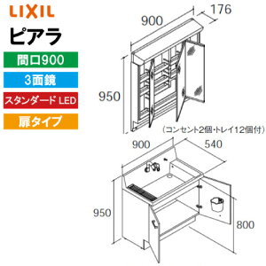 yLINEN[|zzzʉϑ sA Ԍ900mm 3ʋ NV LIXIL [MAR2-903TXS*+AR3N-905SY*] ^Cv X^_[hLED [J[ 4gԔz