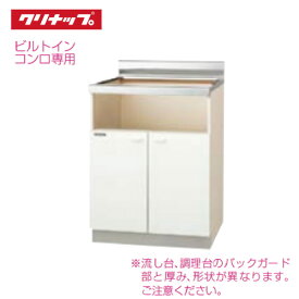 楽天市場 クリナップ 単体キッチンの通販