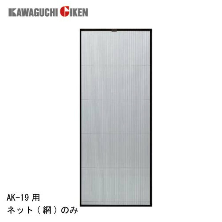 楽天市場】網戸 交換用取替ネット [AK19NET] 網のみ アルキング網戸 AK 