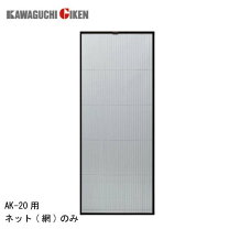 楽天市場】川口技研 アルキング網戸 ak－20の通販