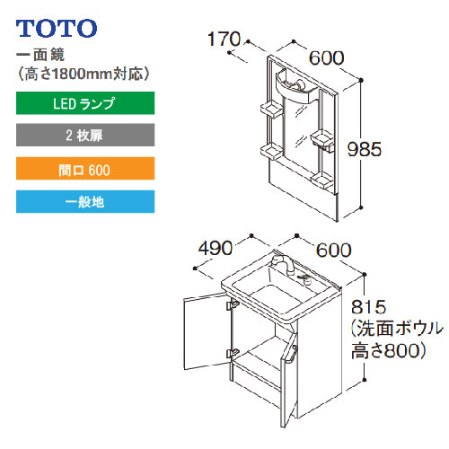LEDランプ 一般地 TOTO Vシリーズ 洗面化粧台 間口600 一面鏡(高さ1800mm対応) 2枚扉 [LMPB060B1GDG1G＋LDPB060BAGEN2A] メーカー直送