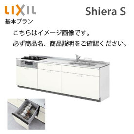 システムキッチン シエラS リクシル 下台のみ 食洗機付 間口225cm W2250mm 壁付I型 奥行65cm 基本プラン 扉グループ1 メーカー直送