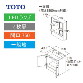 洗面化粧台 Vシリーズ 間口750 一面鏡 高さ1800mm対応 2枚扉 TOTO [LMPB075B1GDG1G＋LDPB075BAGEN2A] メーカー直送