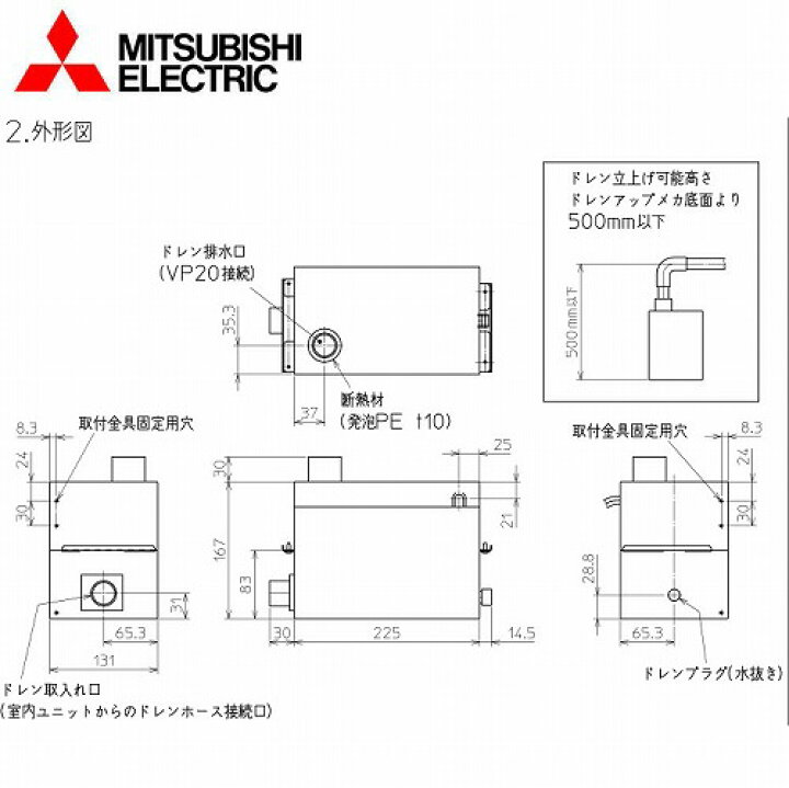 楽天市場】三菱電機 ルームエアコン壁埋込形用部品 ドレンアップメカ  