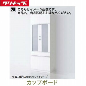 カップボード クリナップの通販 価格比較 価格 Com