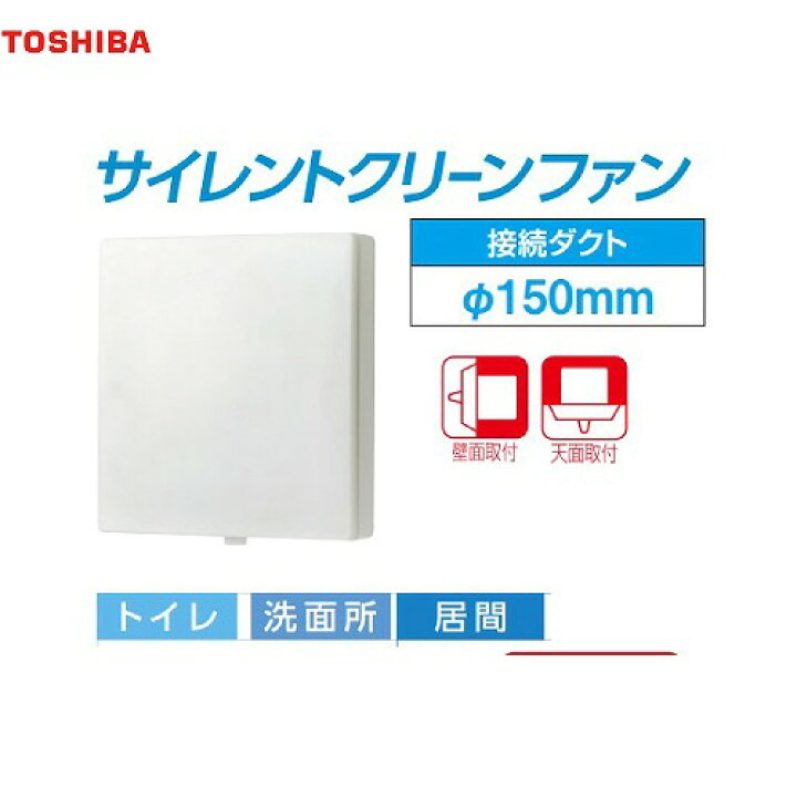 楽天市場】パイプ用ファン サイレントクリーンファン 東芝 TOSHIBA [VFP-12WS5] シルキーホワイト トイレ 洗面所 居間 : コンパネ屋