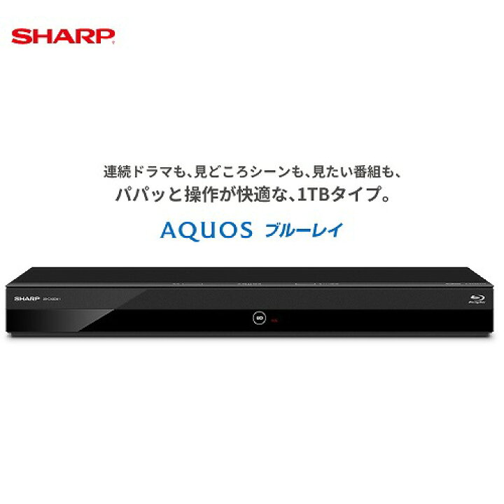 楽天市場】家電 ブルーレイディスクレコーダー 1TB SHARP シャープ [2B  