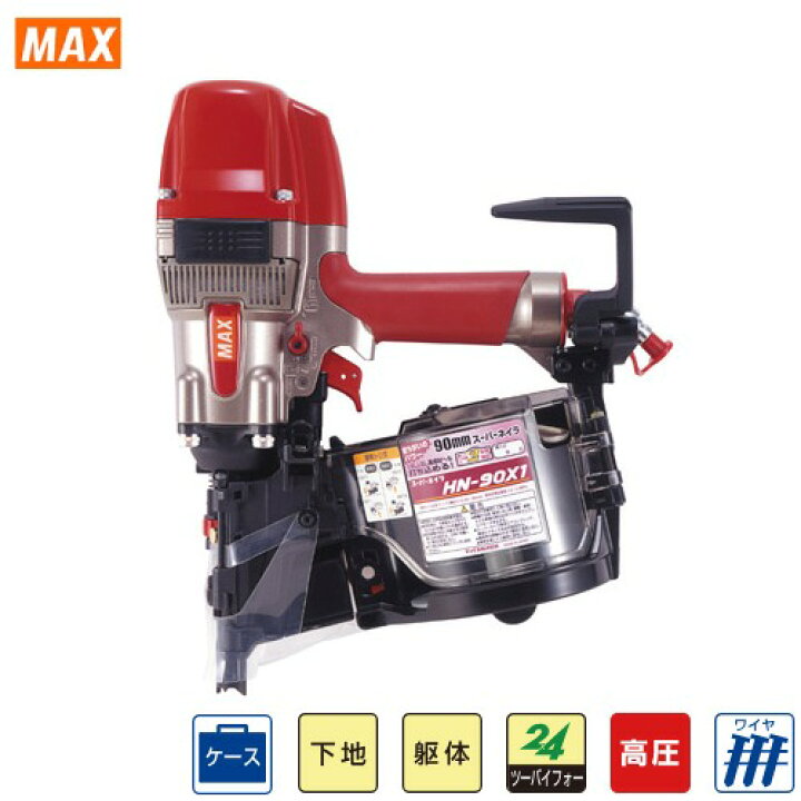 楽天市場】釘打機 高圧コイルネイラ HN-90シリーズ マックス MAX [HN 