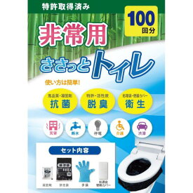 非常用トイレ ささっとトイレ 100回分 [KOZONO100] 手袋付き 便器カバー付き 携帯用トイレ 防災グッズ アウトドア用品 簡易トイレ 凝固剤 災害 備蓄 コゾノ企画