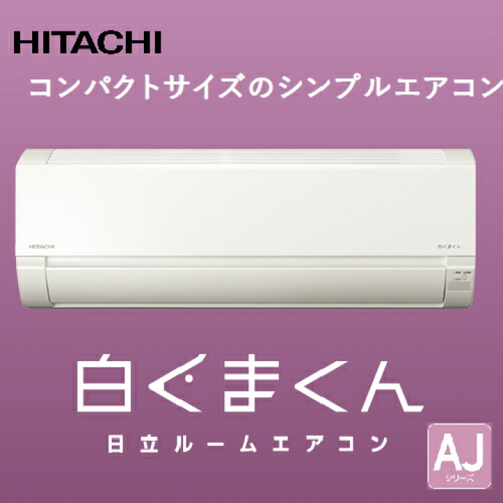 楽天市場】【LINEクーポン配布中】ルームエアコン 白くまくん 6畳程度 