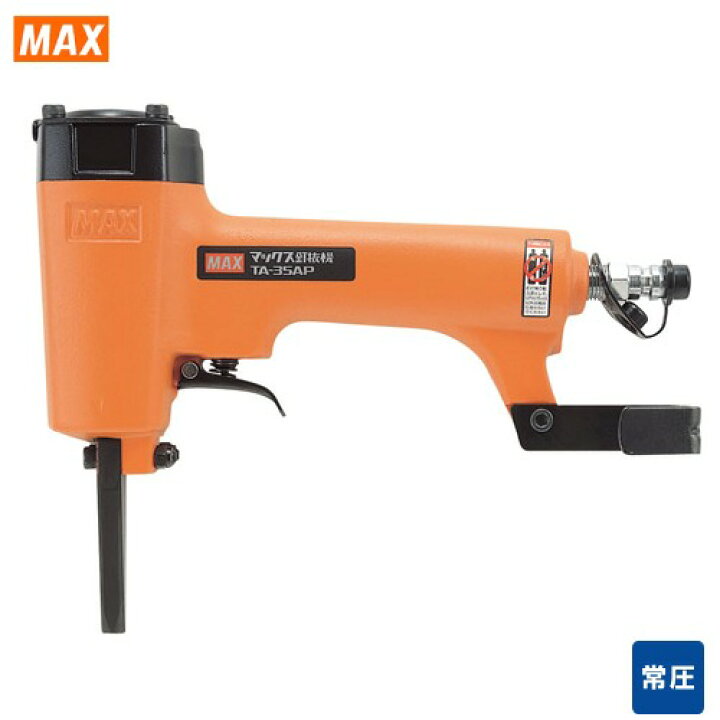 楽天市場】釘抜機 ネイルパンチ エアツール マックス MAX [TA-35AP 