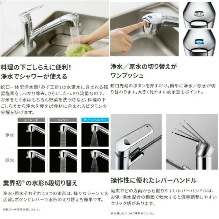 楽天市場】蛇口一体型浄水器 みず工房 クリーン タカギ takagi 
