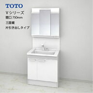 【最大3万円クーポン配布中★4日20:00〜10日23:59まで】TOTO 洗面化粧台 Vシリーズ セット 間口750 三面…