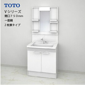 【最大3万円クーポン配布中★19日20:00~26日01:59まで】TOTO 洗面化粧台 Vシリーズ セット 間口750 一面鏡 高さ1800mm対応 2枚扉 [LMPB075B1GDG1G＋LDPB075BAGEN2A] メーカー直送