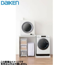 【最大3万円クーポン配布中★10日01:59まで】乾太くん専用台 かわいたな H1000PLAN 間口765mm 大建 DAIKEN [KAWAITANA1-mate] 全機種対応 ホワイト 乾太くん専用天板 天板後ろに隙間で配線が楽 あす楽