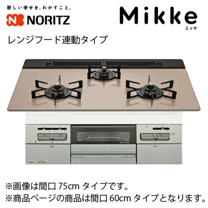 楽天市場】【LINEクーポン配布中】ビルトインコンロ Mikke ミッケ 間口 
