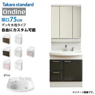 【LINEクーポン配布中】ホーロー洗面化粧台 オンディーヌ タカラスタンダード [ondine75dpaplan] 間口75c…