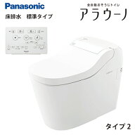 【最大3万円クーポン配布中★10日01:59まで】全自動おそうじトイレ アラウーノS160シリーズ タイプ2 パナ…