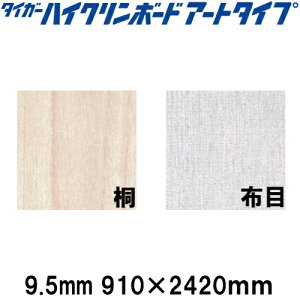 yő3~N[|zzz^CK[nCN{[h A[g^Cv 9.5mm 910×2420 ωH ΍p{[h {[h y֐ꕔn菤iz