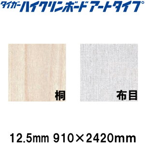 yő3~N[|zzz^CK[nCN{[h A[g^Cv 12.5mm 910×2420 ωH ΍p{[h {[h y֐ꕔn菤iz