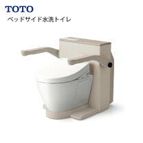 楽天市場】ベッドサイド水洗トイレ totoの通販