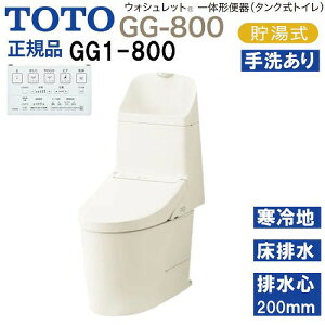 �y�ő�3���~�N�[�|���z�z����29��1:59�܂Łz�E�H�V�����b�g��̌`�֊� �^���N���g�C�� GG1-800 TOTO [CES9315H#SC1] �p�X�e���A�C�{���[ ����n�p ������ ���r�� �r���S200mm ���[�J�[����