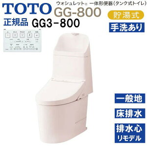 �y�ő�3���~�N�[�|���z�z����26��01:59�܂Łz�E�H�V�����b�g��̌`�֊� �^���N���g�C�� GG3-800 TOTO [CES9335MR#SR2] �p�X�e���s���N ��ʒn�p �Ǐ����ʋ��� ���r�� �����f���Ή� ���[�J�[����