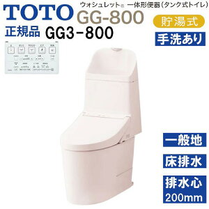 �yLINE�N�[�|���z�z���z�E�H�V�����b�g��̌`�֊� �^���N���g�C�� GG3-800 TOTO [CES9335R#SR2] �p�X�e���s���N ��ʒn�p �Ǐ����ʋ��� ���r�� �r���S200mm ���[�J�[����