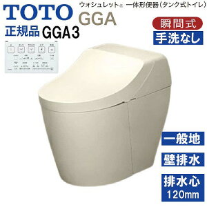 �yLINE�N�[�|���z�z���z�E�H�V�����b�g��̌`�֊� �^���N���g�C�� GGA3 TOTO [CES9C30P#SC1] �p�X�e���A�C�{���[ ��ʒn�p �Ǐ����ʋ��� �ǔr�� �r���S120mm ���[�J�[����