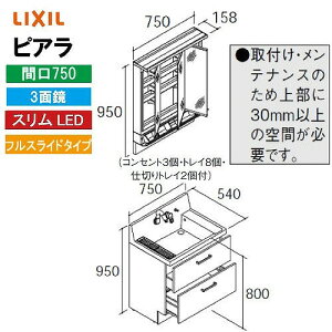 �yLINE�N�[�|���z�z���z���ʉ��ϑ� �s�A�� �Ԍ�750mm ���N�V�� LIXIL [MAR3-753KXJU�{AR3FH-755SY����] 3�ʋ� �X����LED �|�P�b�g�t�S���[ �t���X���C�h 4�g���z�� ���[�J�[����