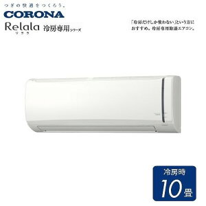 �yLINE�N�[�|���z�z���z���[���G�A�R�� Relala��������[��p�V���[�Y �R���i CORONA [RC-V2826R] �z���C�g ���10�� �P��100V 2.8kW ��[��p