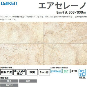 �yLINE�N�[�|���z�z���z�����E���L�V��ށE�Ǎ� �G�A�Z���[�m �匚 DAIKEN [TW0003-4] 8����(1.46m2) 9mm���� 303×606mm ���C���X�g�[����(�x�[�W���F) �I���N���X�{�H �L���y��