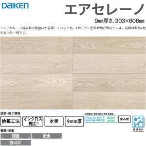 �yLINE�N�[�|���z�z���z�����E���L�V��ށE�Ǎ� �G�A�Z���[�m �匚 DAIKEN [TW0004-5] 8����(1.46m2) 9mm���� 303×606mm �I�[�N��(�O���[�W���F) �I���N���X�{�H �L���y��
