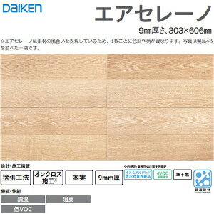 �yLINE�N�[�|���z�z���z�����E���L�V��ށE�Ǎ� �G�A�Z���[�m �匚 DAIKEN [TW0004-6] 8����(1.46m2) 9mm���� 303×606mm �I�[�N��(�I�[�J�[�F) �I���N���X�{�H �L���y��