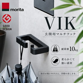 【最大5万円クーポン配布中★11日01:59まで】玄関用マルチフック VIK ヴィク ブラック [VIKBLACK] エントランスフック 玄関荷物かけ 傘かけ カバン掛け リードフック 森田アルミ あす楽