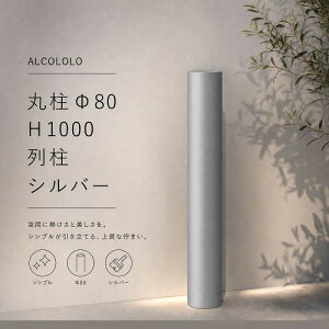 �y�ő�3���~�N�[�|���z�z����19��20:00~26��01:59�܂Łz�� ALCOLOLO�ے���80 �V���o�[ [XZI001NM] H1000 �A���~�� ���� �t�F���X �� �� �O�\ �A�����^�b�N�X ALMETAX ���[�J�[����