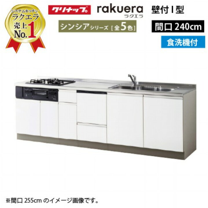 楽天市場】【最大3万円クーポン配布中☆10日01:59まで】クリナップ 