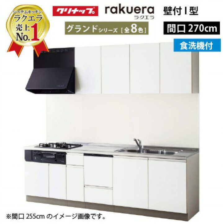 楽天市場】【最大3万円クーポン配布中☆11日01:59まで】クリナップ 
