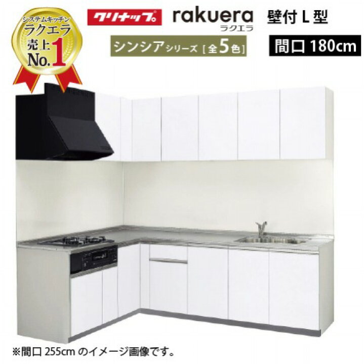 新品、クリナップ未使用キッチン中央シンク左排水180センチ幅＋60 