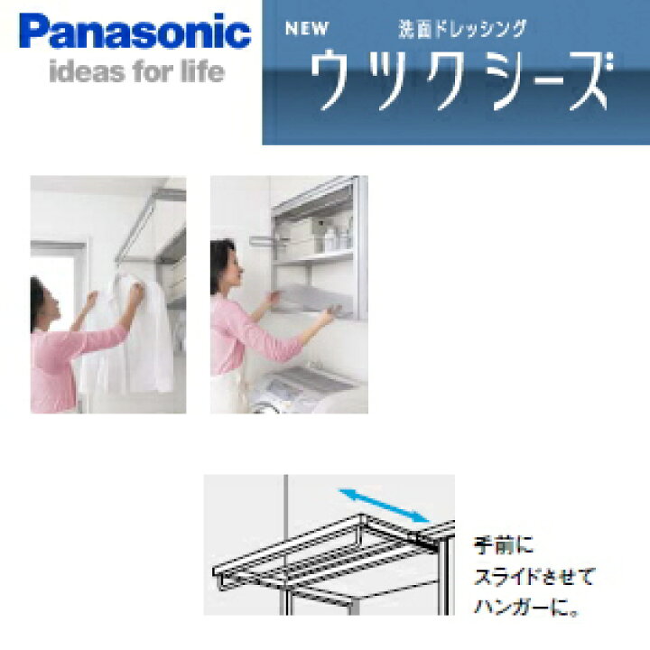 楽天市場】パナソニック ウツクシーズ オプション ランドリーラック 