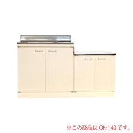 【最大3万円クーポン配布中★4日20:00〜10日23:59まで】セクショナルキッチン Oシリーズ ライフ [OKS-120…