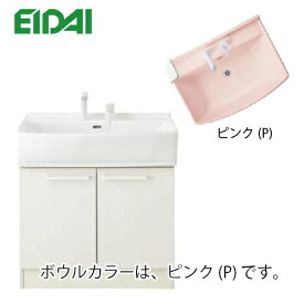 洗面化粧台 シャンピーヌプレーン 永大産業 EIDAI [EK-LSAB-70BP□□] W750 ピンクボウル 道幅4m未満配送不可 メーカー直送